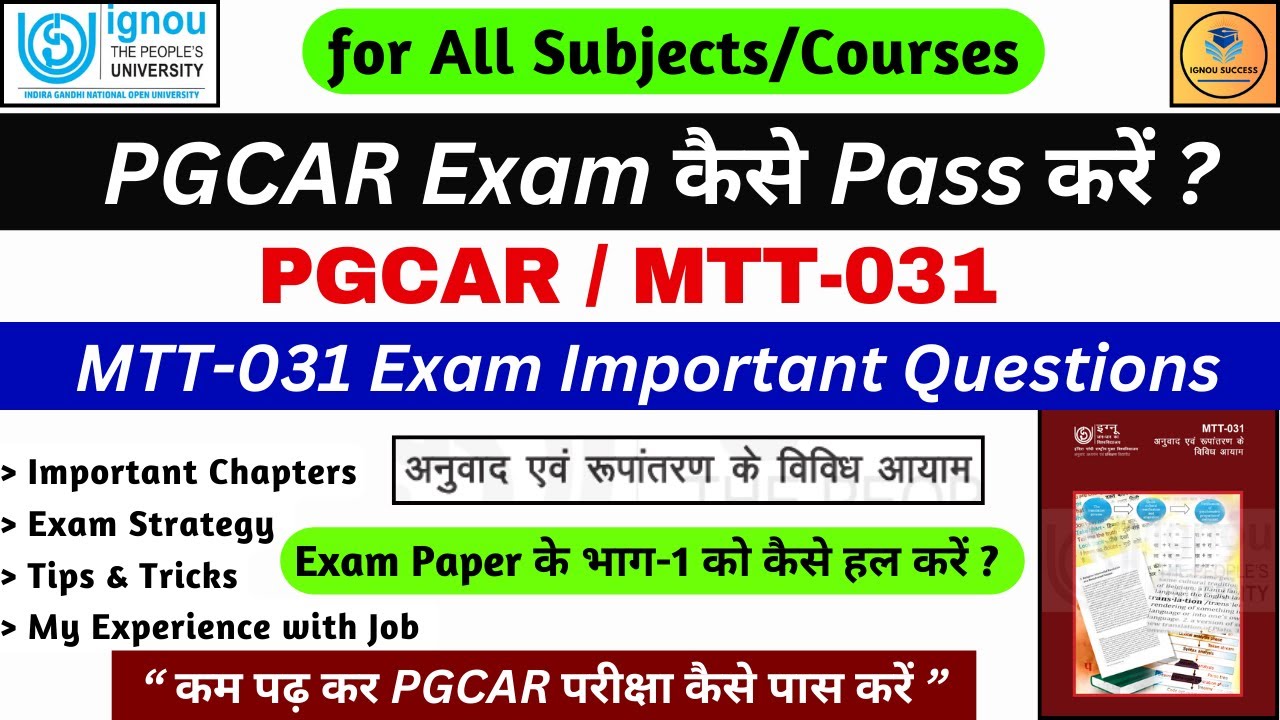 How to pass Pgcar MTT-031 Exam // MTT-31 Exam कैसे पास करें #pgcarexam2025 #mtt31exam2025 #ignouexam