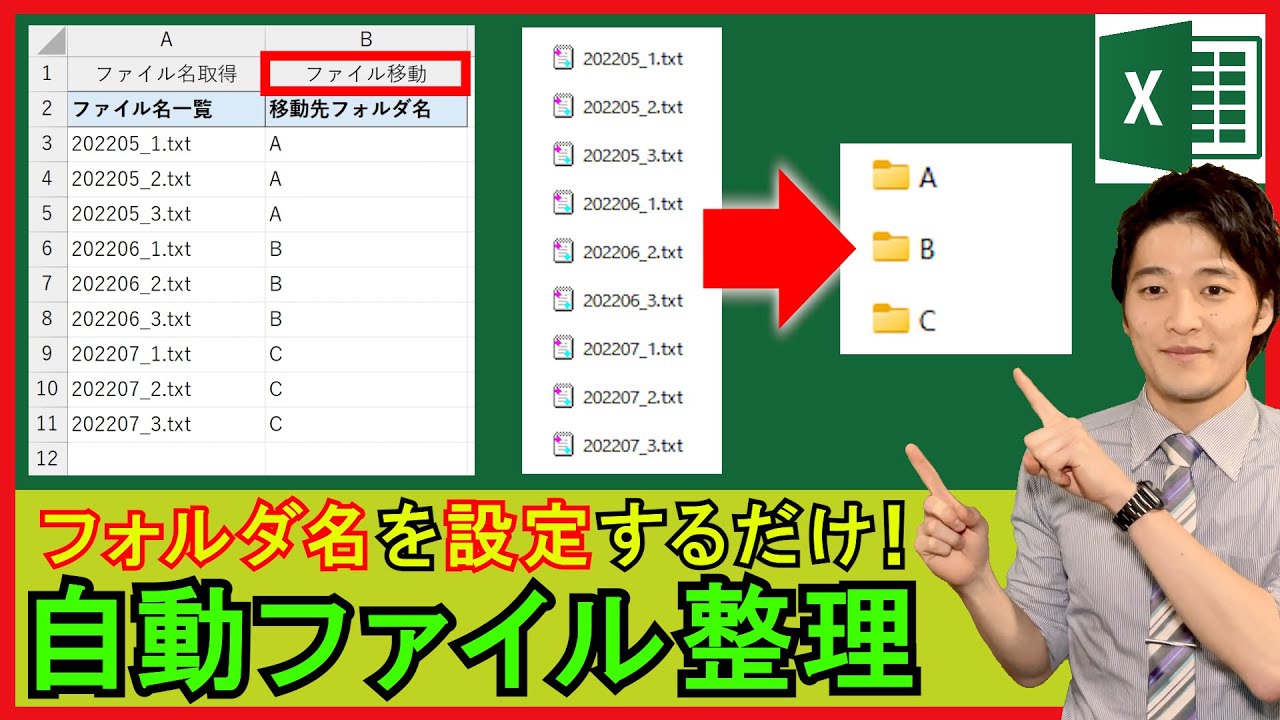 ExcelVBA【実践】ファイルを瞬時にフォルダ分けする便利ツールを開発！【解説】