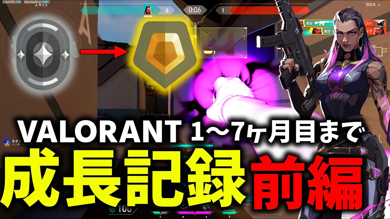 【成長記録】頭を狙えなかった初心者が7ヶ月やった結果【ヴァロラント】