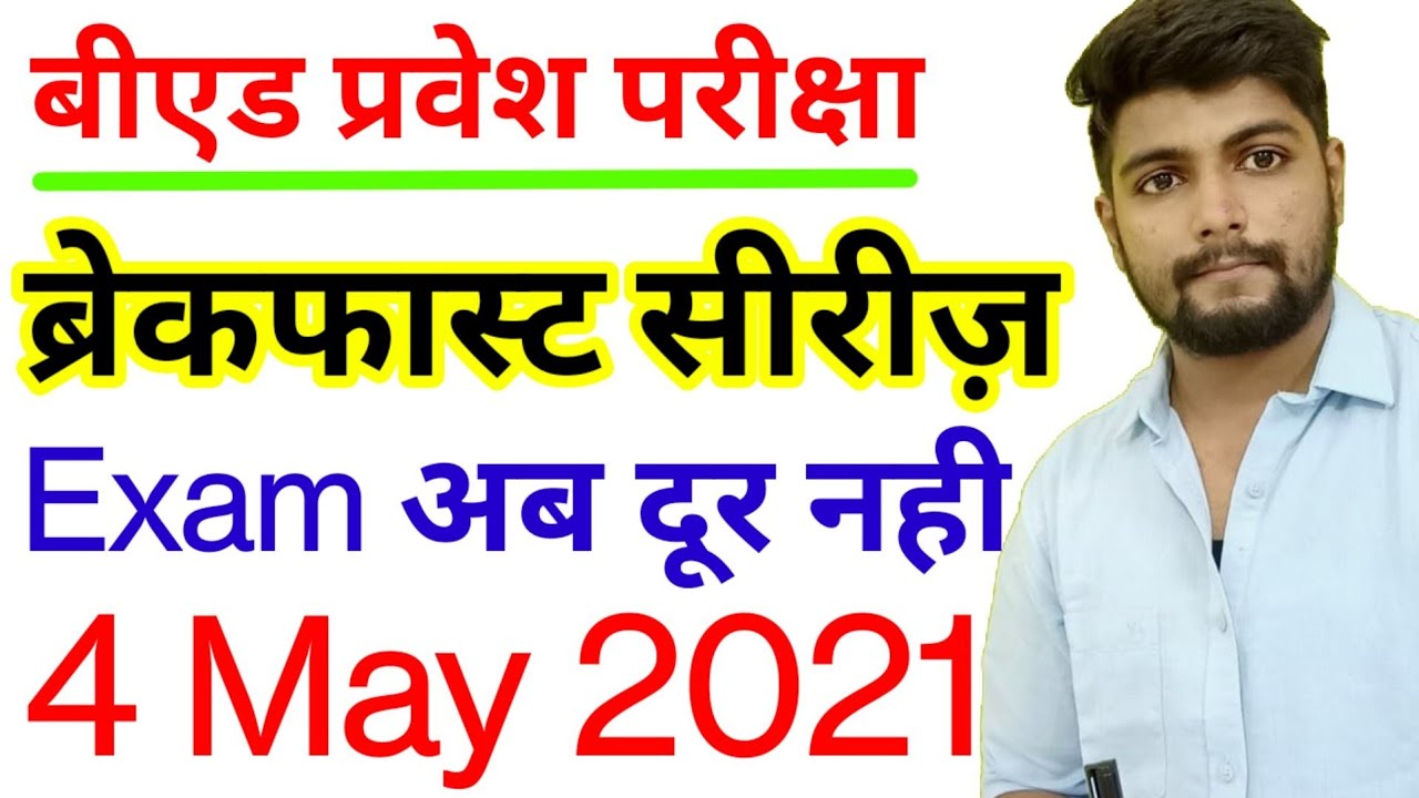 B.ed Entrance Exam Date 2021 || Breakfast Series || 4 May