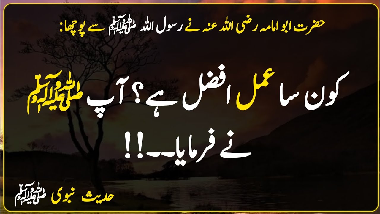 Which deed is best? | The Prophet ﷺ said: | Hadith of Prophet Muhammad in Urdu | Hadees Mubarak 