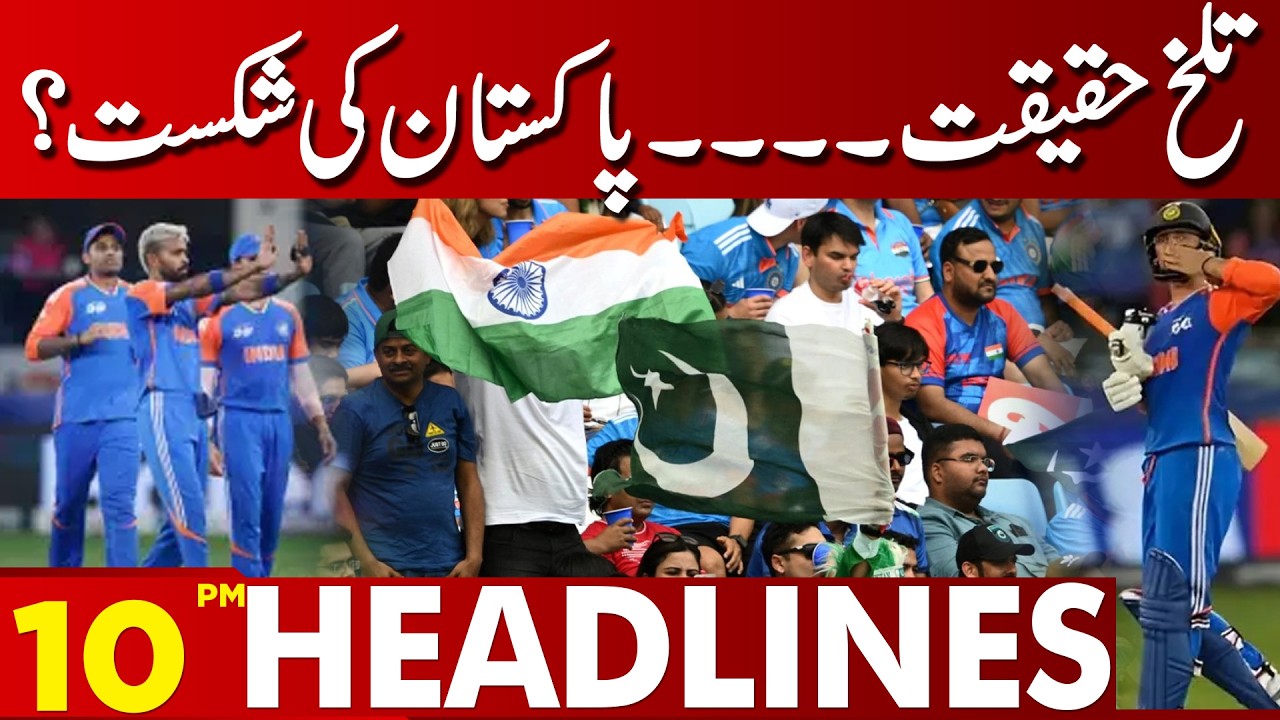 Pakistan Cricketers Fail Again! Crushing Defeat Shocks Fans | 10 PM Headlines Lahore News