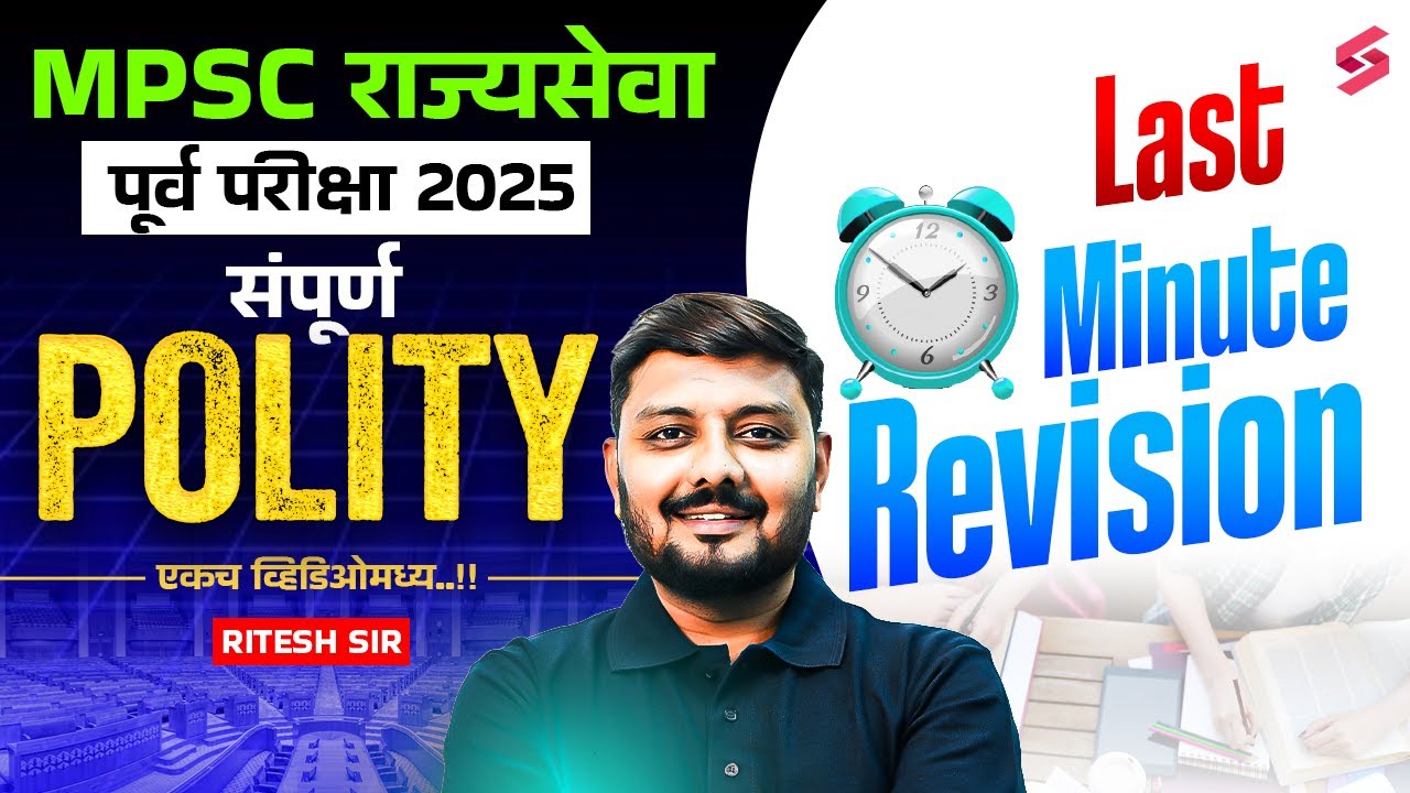 MPSC Rajyaseva 2025 | Rajyaseva Polity Lectures | Important PYQ MCQs | Ritesh Sir