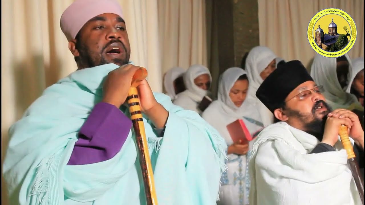 #ሰዓታት ዘሌሊት ዘይትበሃል ምስካየ ኅዙናን መድኃኔ ዓለም ገዳም