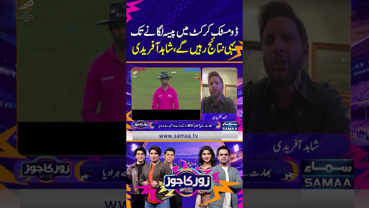These Results Will Persist Until Money Is Invested in Domestic Cricket: Shahid Afridi | Zor Ka Jor