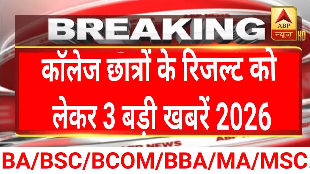 🔥Mjpru results 2026|| B.A/B.SC/B.COM/B.BA/B.CA/M.A/M.SC/M.COM Results 2026