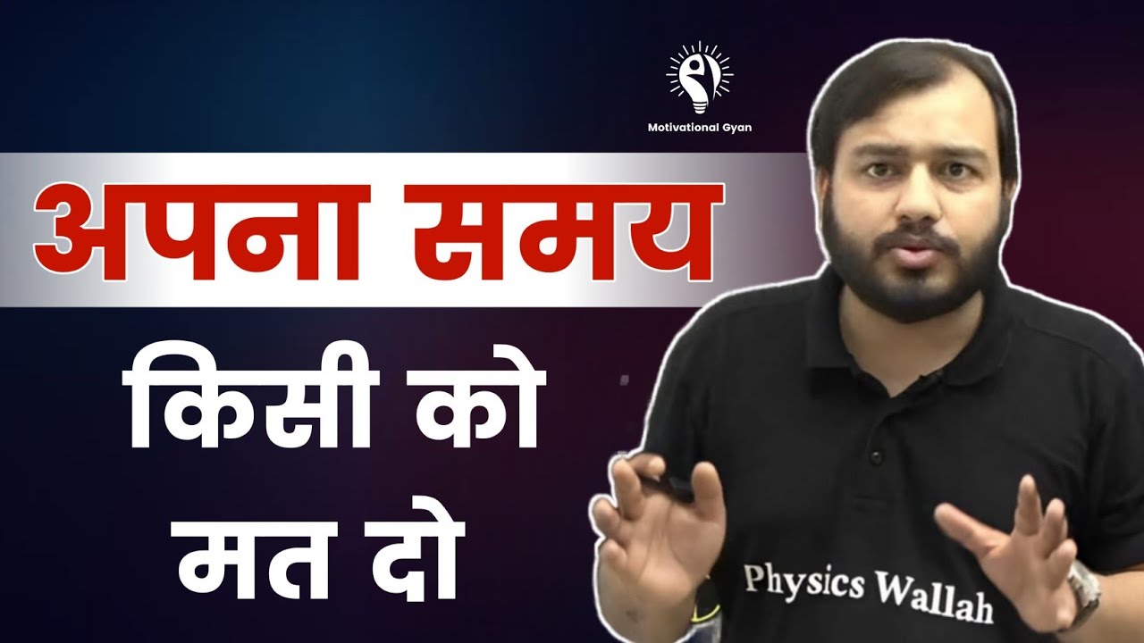 अपना समय किसी को मत दो | Alakh Sir Motivation