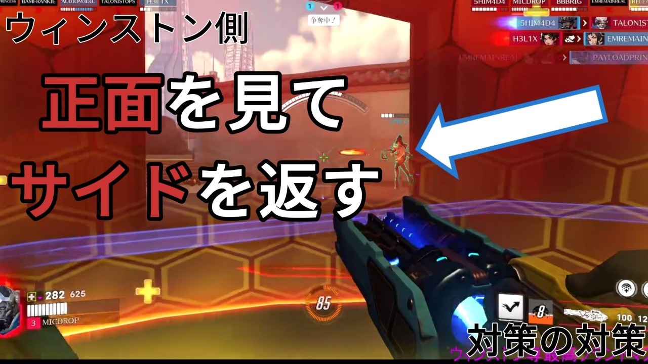 正面を見て、サイドを返す｜ウィンストン側の対策