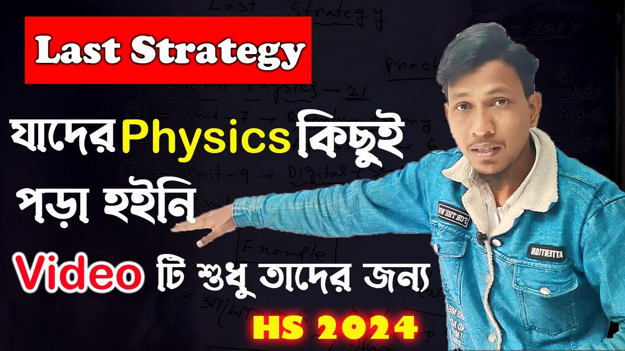 Last Strategy On Physics | Hs 2024 Physics  |Last Minute Physics Suggestion In Bnegali |Science Beta