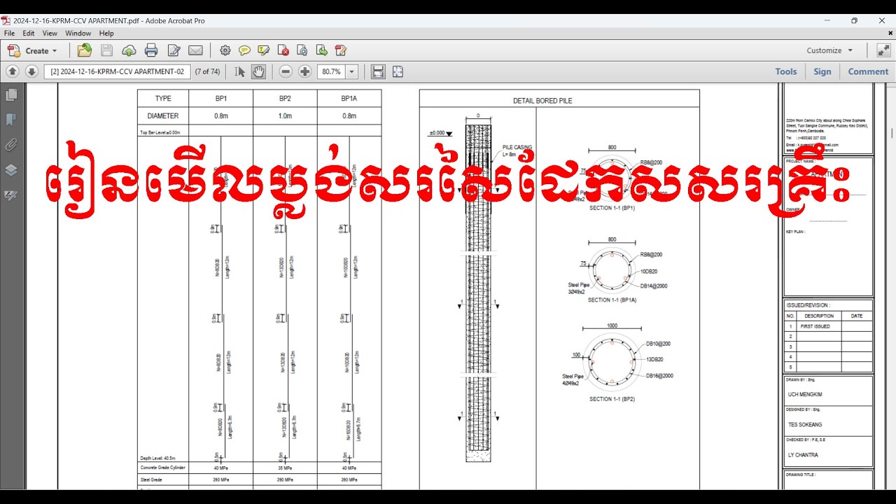 រៀនមើលប្លង់សរសៃដែកសសរគ្រឹះ | រៀនមើលប្លង់