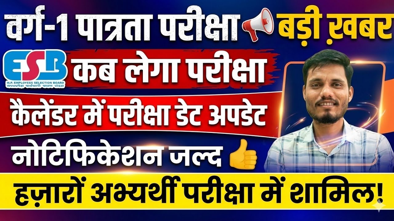 VARG 1 PATRATA PARIKSHA 2026 | VARG 1 PRE KAB TAK HOGI | #mptetvarg1 #varg1
