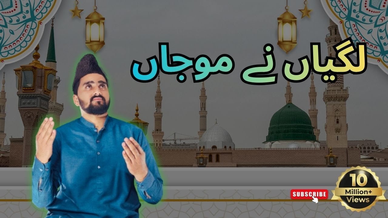 Lagiyan Ne Mojan Hun || punjabi naat || ramzaan special naat 2026 || #ahtnat