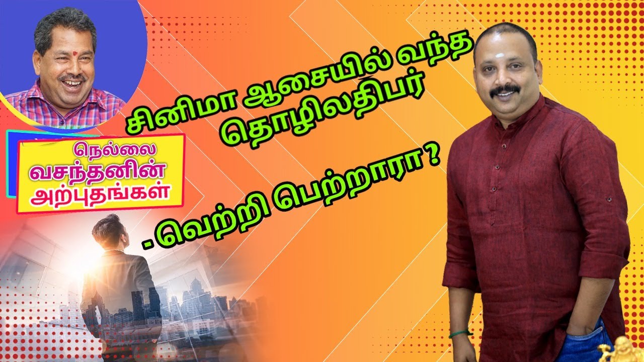 சினிமா ஆசையில் வந்த தொழிலதிபர்  |  ஜோதிடர் நெல்லை வசந்தன் அற்புதங்கள் 27 | Madras Mix