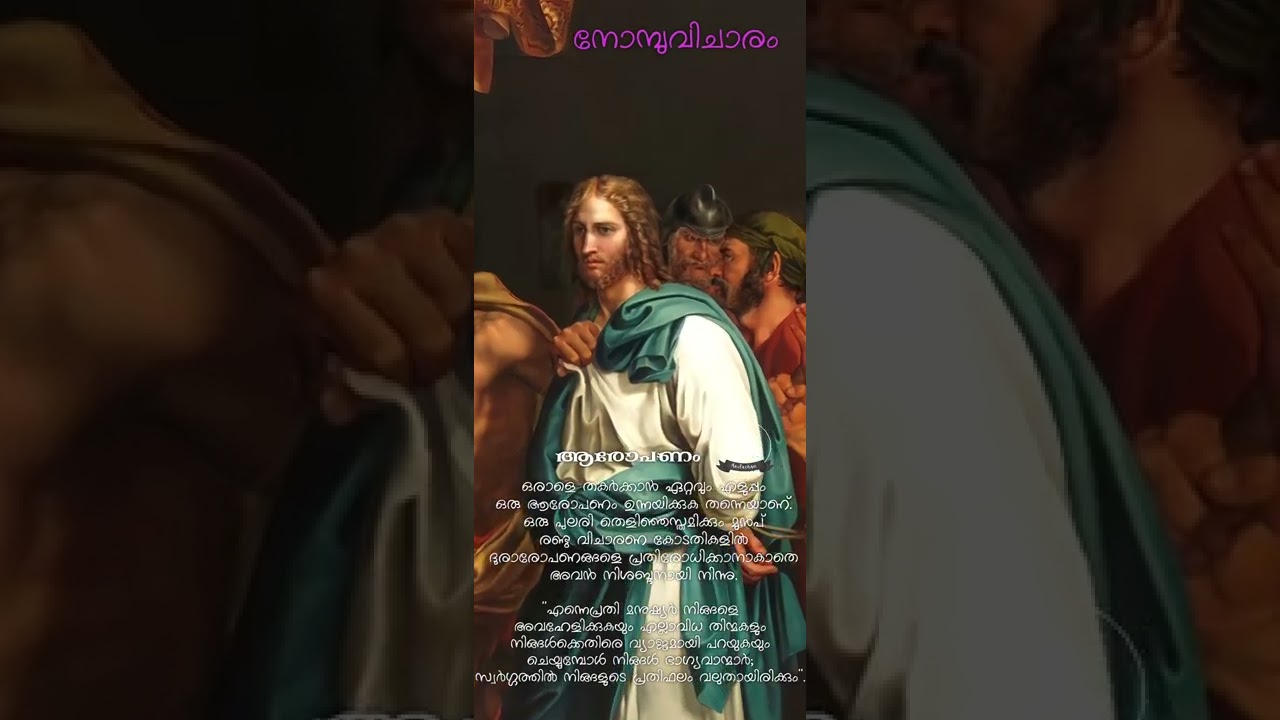 Lent Meditation 3 Aaropanam