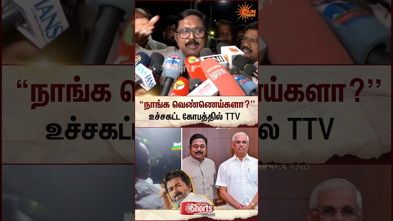 TTV Dinakaran Shocking Information | TVK Vijay | AMMK Mla Cheating | Governor | Sun News