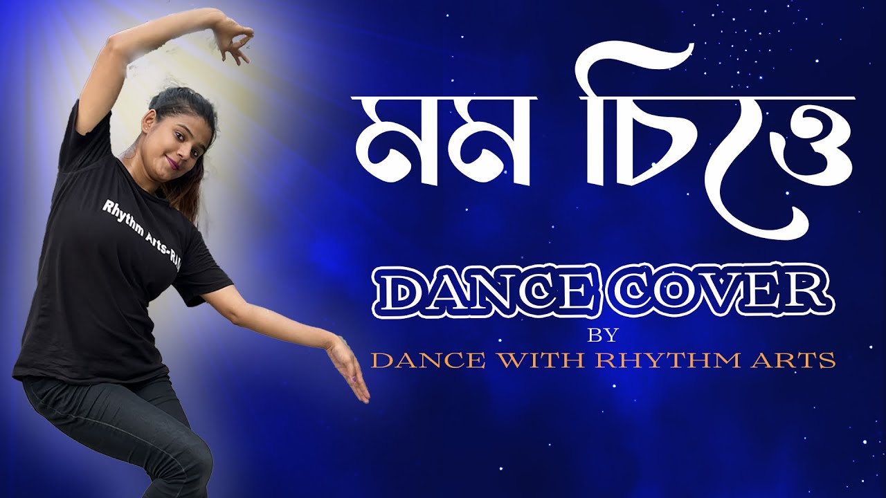 মম চিত্তে-Mamo Chitte Dance Cover| Rabindra Nritya |Rabindra Jayanti Special | Dance With RhythmArts