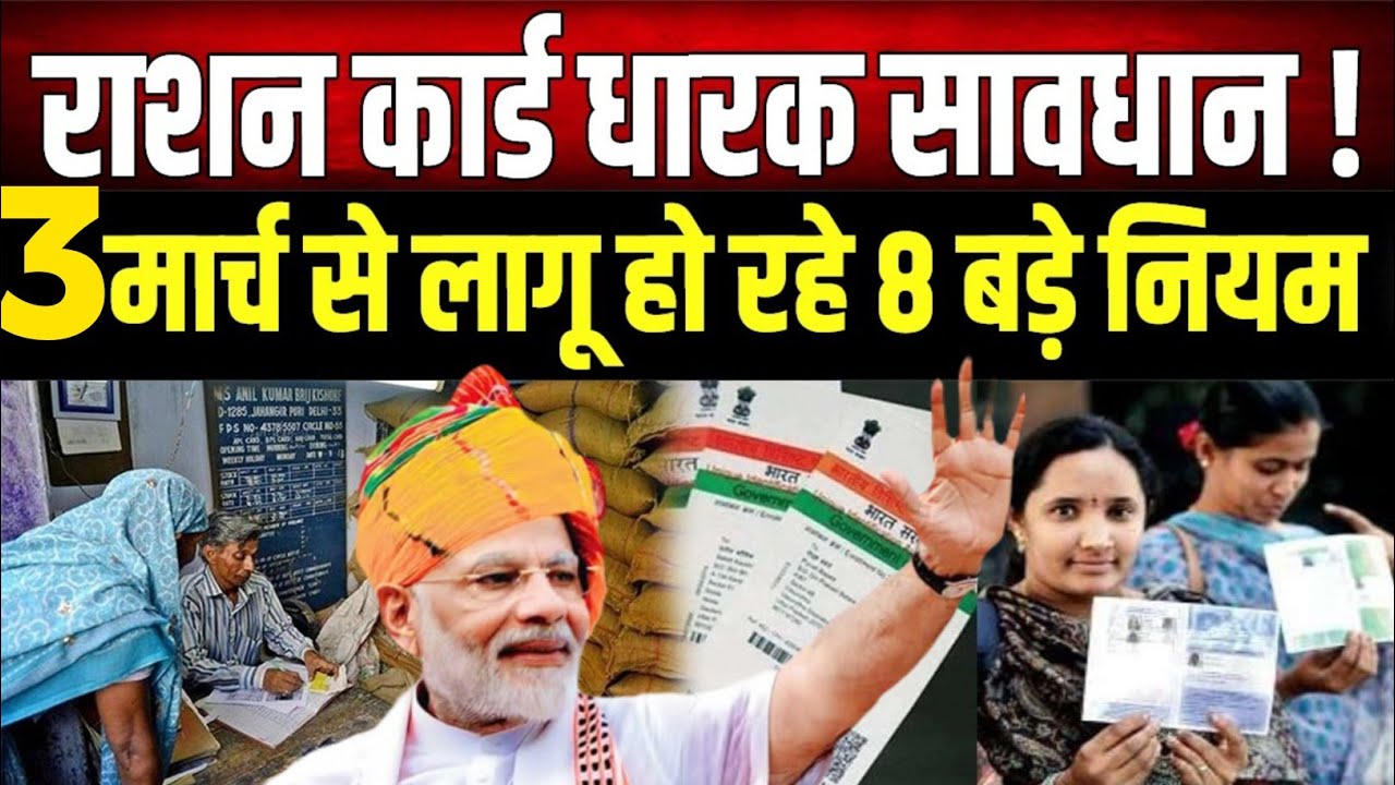 Ration card  2026 // Ration Card 2026 Ke Naye Niyam | 5 Bade Badlav jo aapko pata hone chahiye!