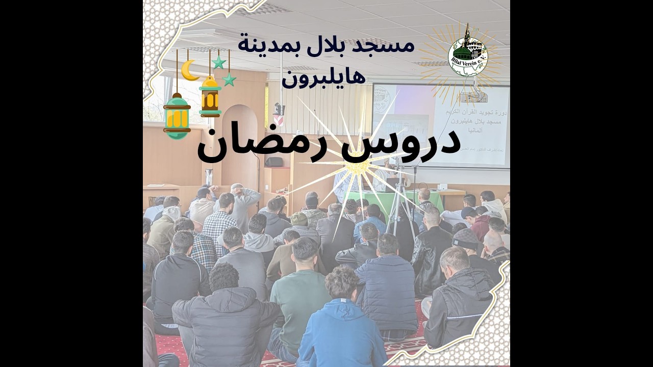 الشيخ  د. أشرف غازي مشكاة التراويح: نعمة الذرية