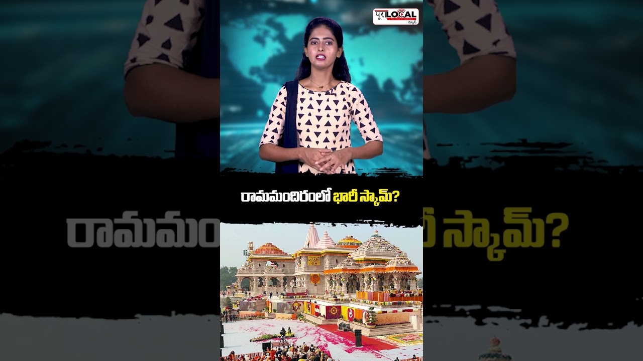 Huge scam in Ram temple