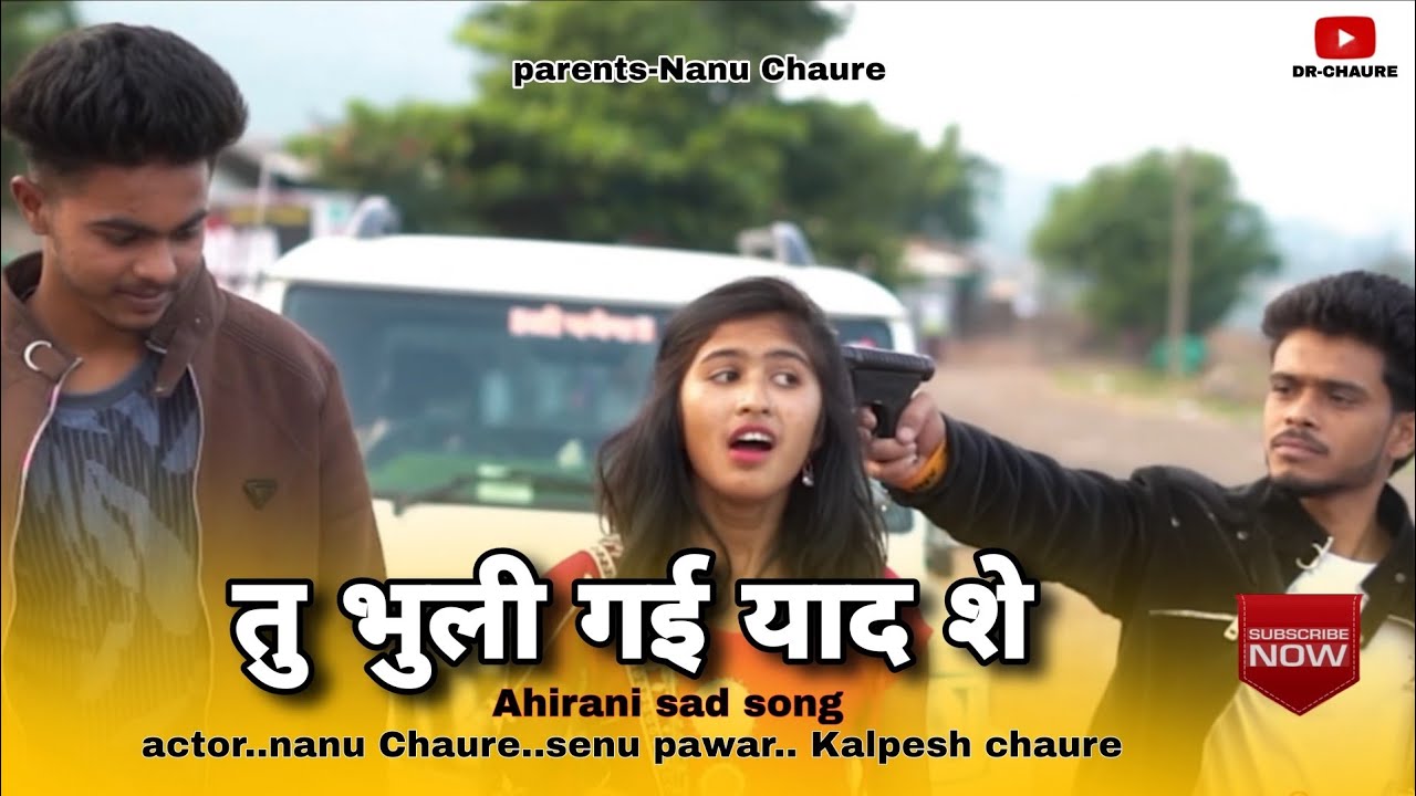 Tu bhuli gay yaad she | तु भुली गई याद शे |drchaure @Nanuchaure