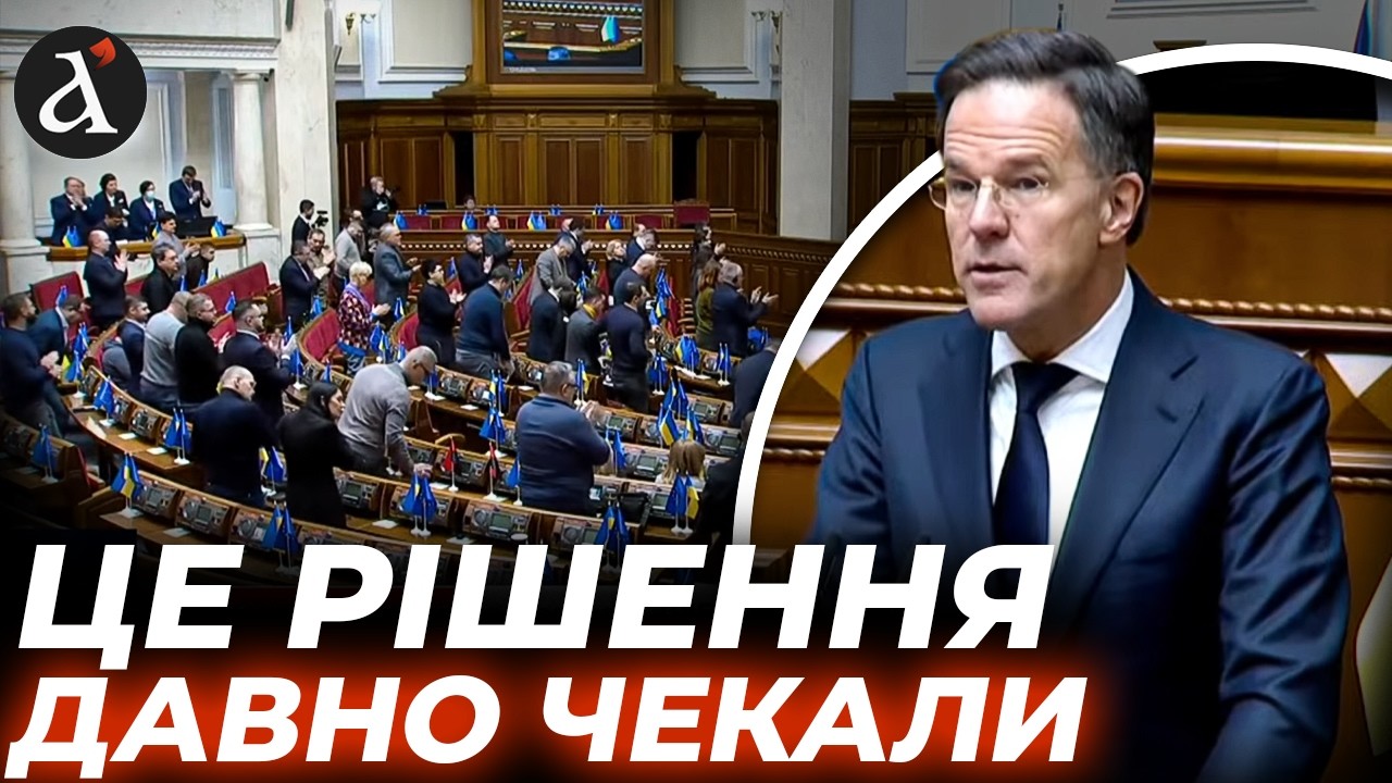 ‼️Марк Рютте дав АНОНС для українців! Це звернення ШОКУВАЛО депутатів