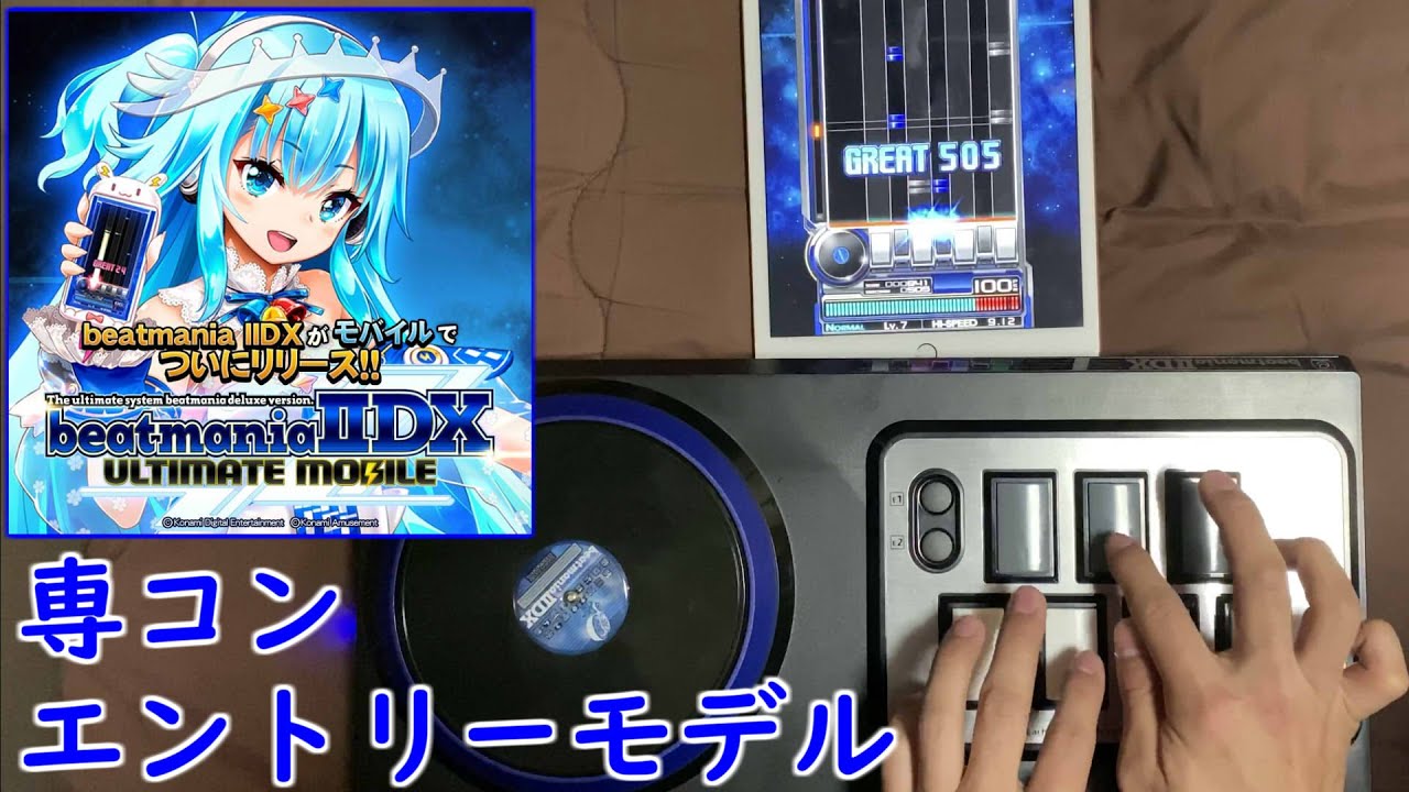 beatmania IIDX ULTIMATE MOBILE 専コンで遊んでみた！！
