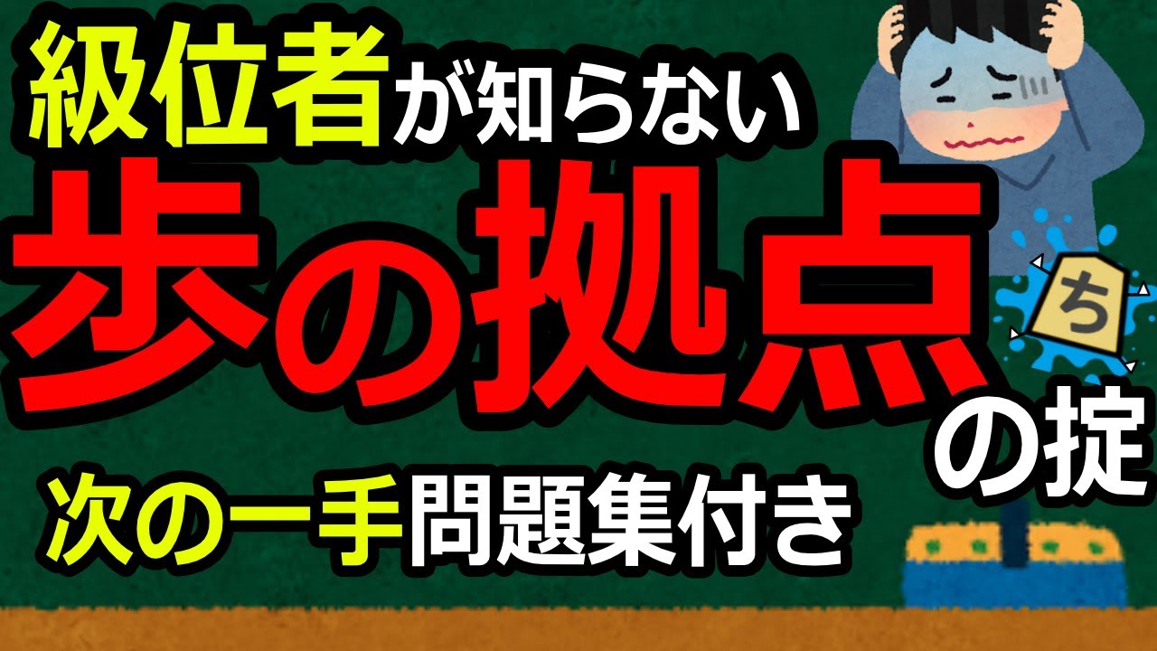 歩の拠点に駒を打ち込まれた時どうしてますか？【将棋講座】