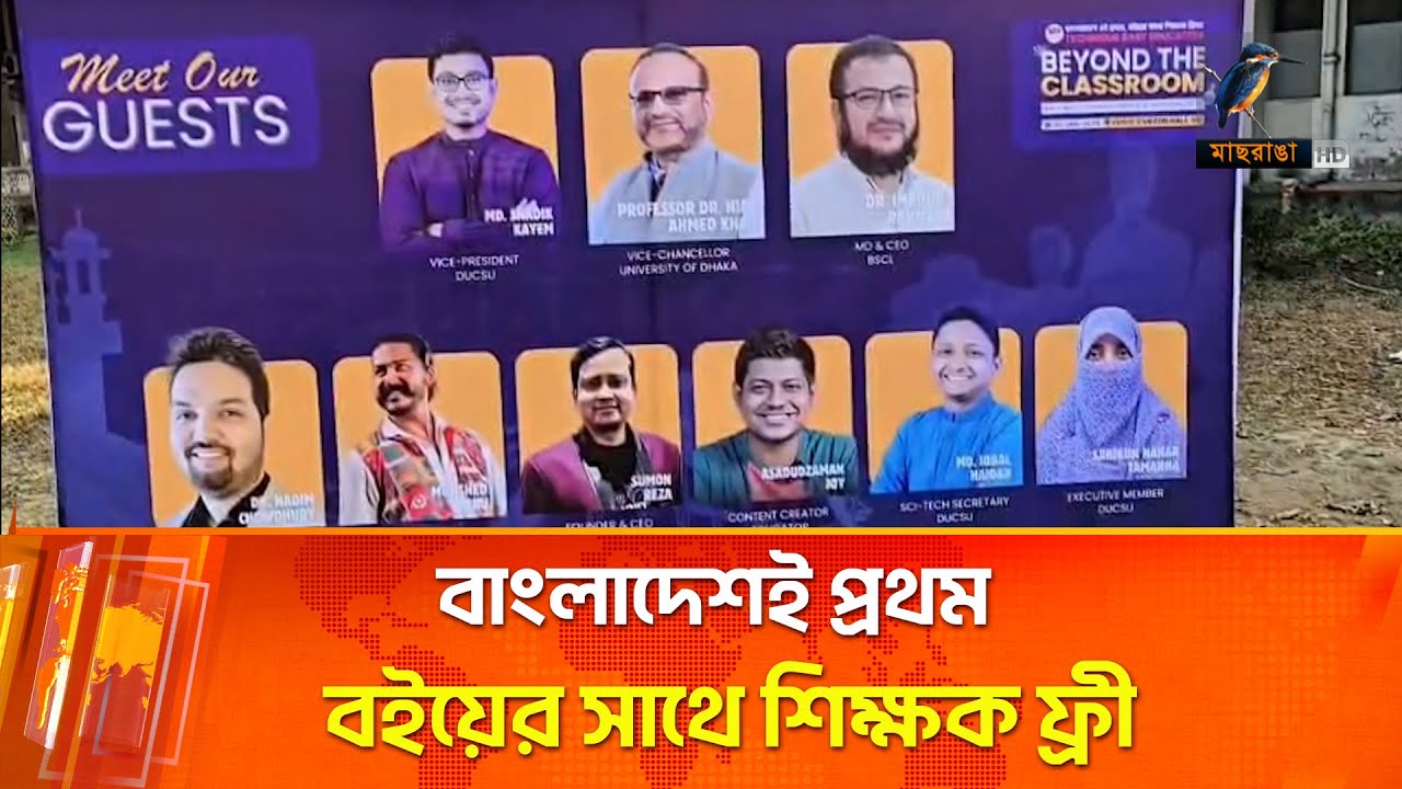 বাংলাদেশই প্রথম, বইয়ের সাথে শিক্ষক ফ্রী | BOOKS | Maasranga News