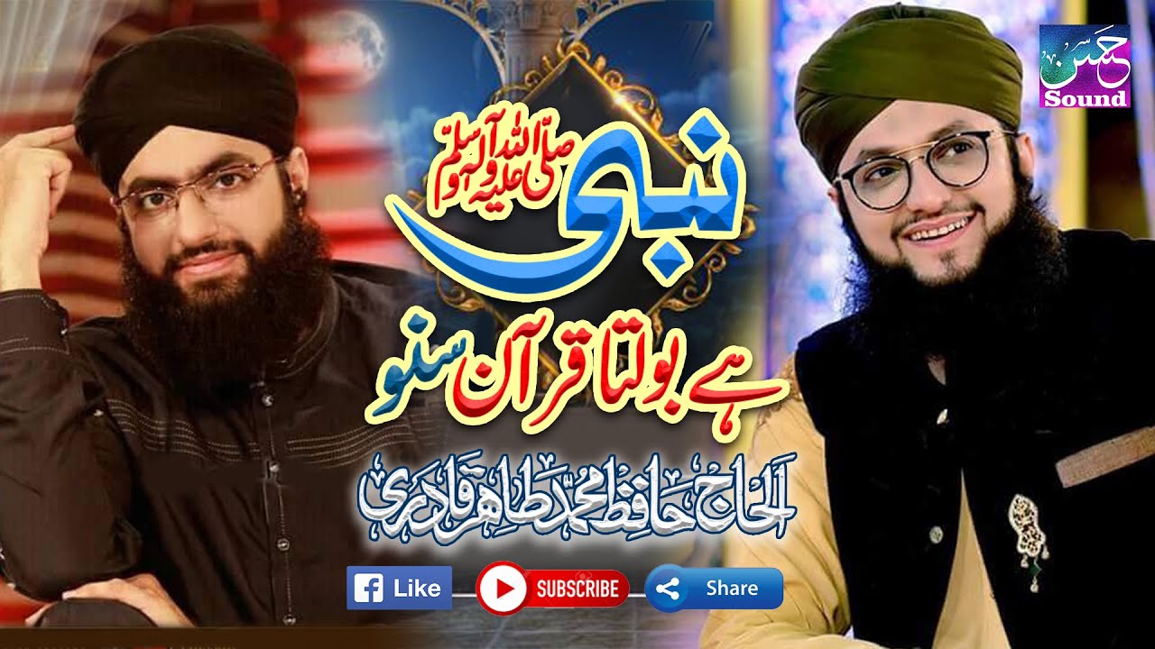 Hafiz Tahir Qadri - Aao Mere Nabi (ﷺ)  Ki Shan Suno | Hassan Sound