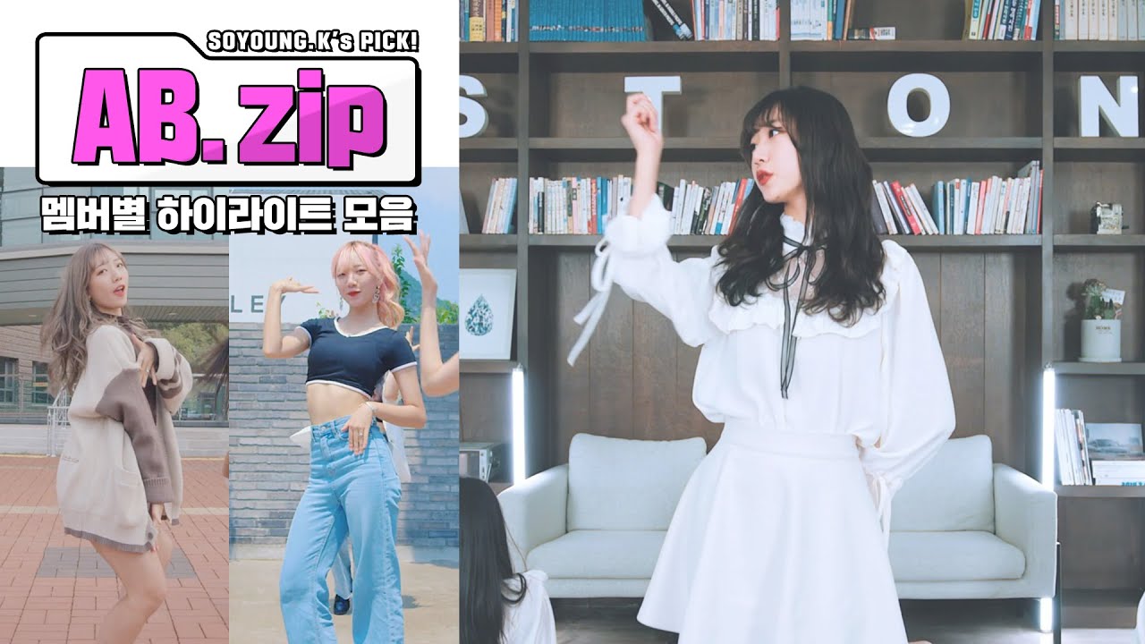 [작은소영.zip] AB 멤버별 하이라이트 몰아보기! 쏘블리💕 작은소영 모음.zip
