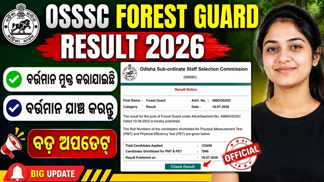 osssc forest guard result 2026 | how to check forest guard result 2026 | mahir academy 