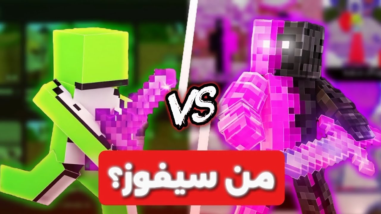 المواجهة المنتظرة.. دريم ضد داكويفس على 100,000 دولار!!