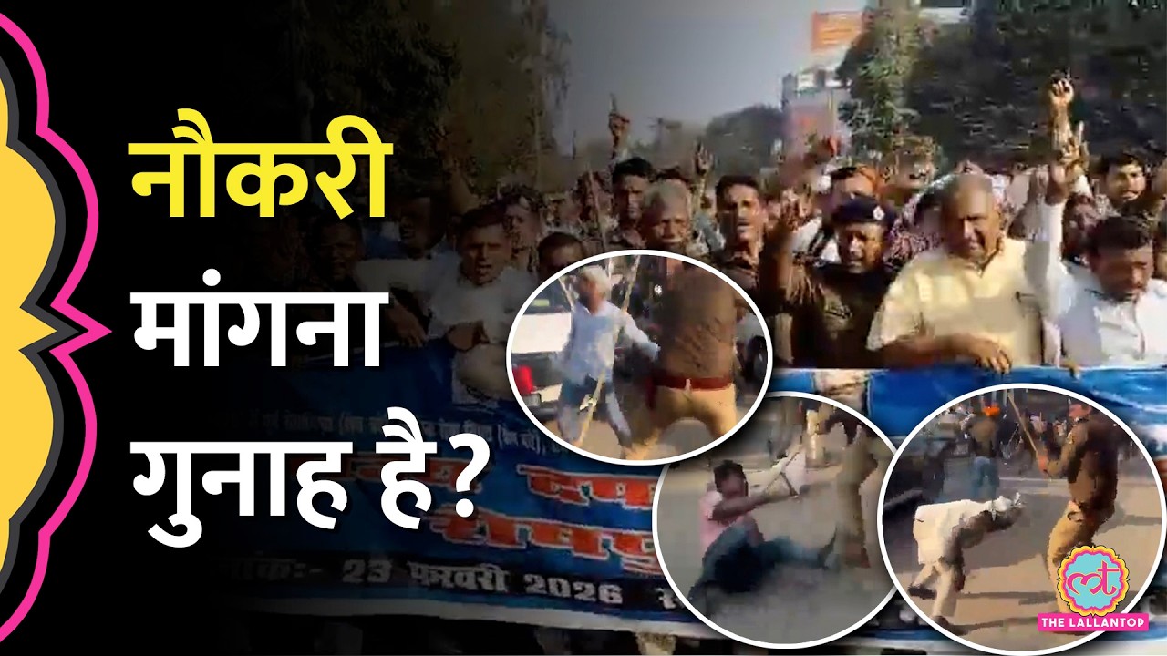 Patna में Dafadar Chowkidar Protest पर Nitish Kumar प्रशासन का Lathi Charge, बुज़ुर्ग तक को नहीं छोड