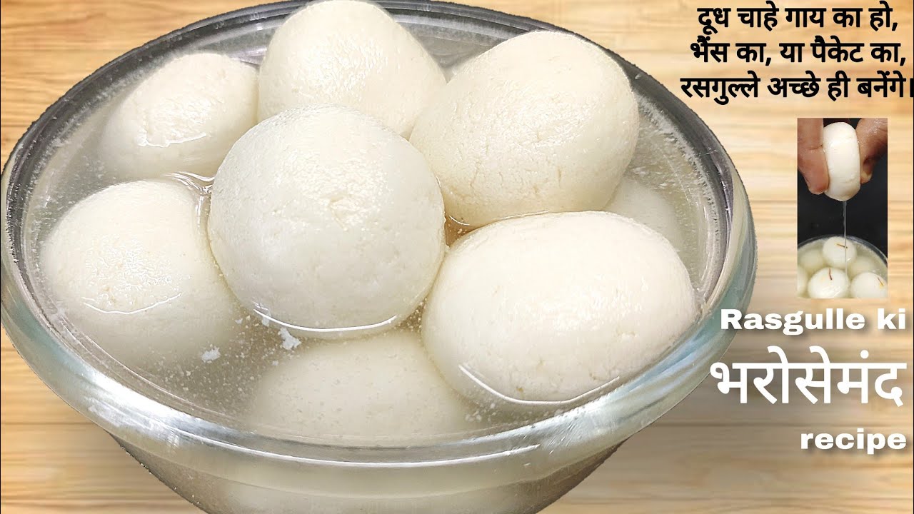 घरपर रसगुल्ला बनाने की सारी परेशानियां अब होगीं दूर|rasgulla recipe|खास Tips&tricks,Bengali rosgulle