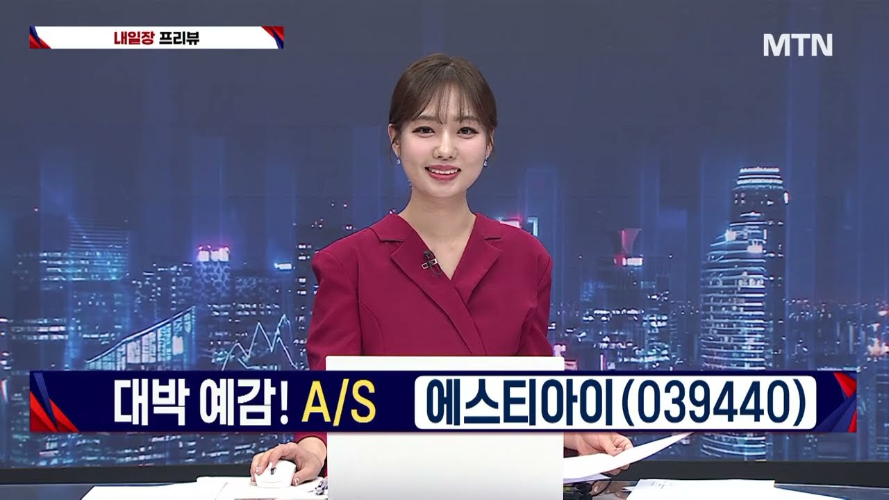 [적중! 대박 예감] '퍼스텍, 에프에스티' 내일장 예감 좋은 대박 종목