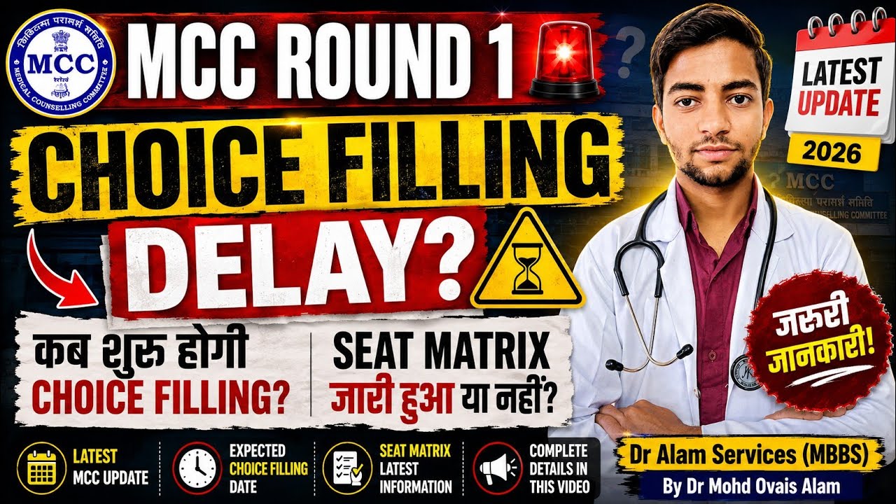 MCC Round 1 Choice Filling Delay|Seat Matrix कब आएगी #neet2026 #neetcounselling #mcc #neetcutoff2026