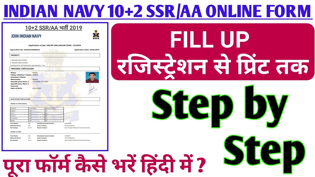 Indian Navy 10+2 SSR / AA Online Form 2019 Fill Up Step to Step फॉर्म कैसे भरे ? हिंदी में