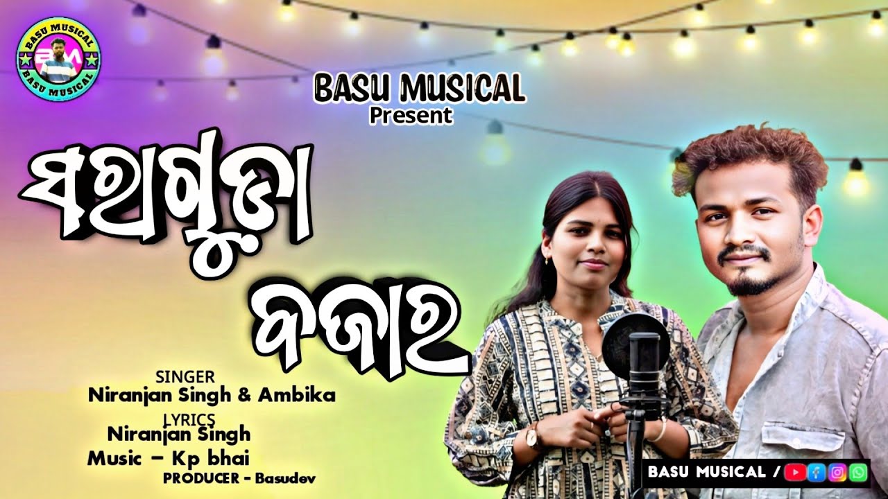 Saraguda bajar koraputia song // Niranjan Singh & Ambika