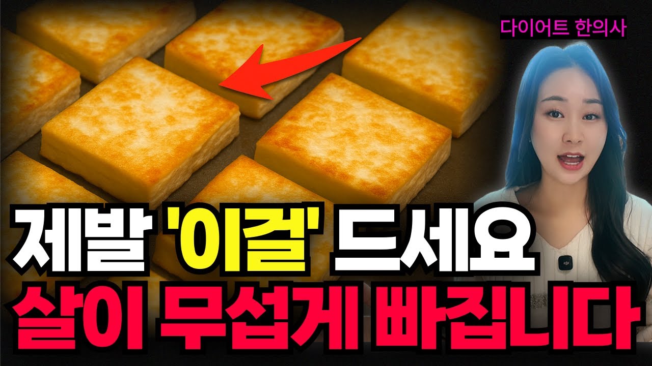 헛돈쓰지 마시고 제발 이거 드세요. 혈당 ‘뚝’ 떨어지고 똥배가 진짜 사라집니다 ㅣ 다이어트 식단, 식물성 단백질