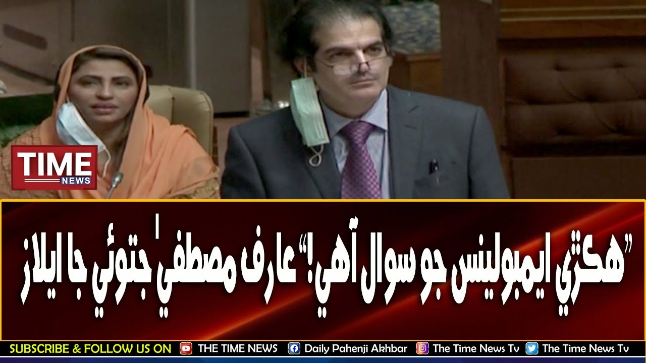 Hikrree Ambulance jo sawal aahay: Arif Mustafa Jatoi ja ailaz