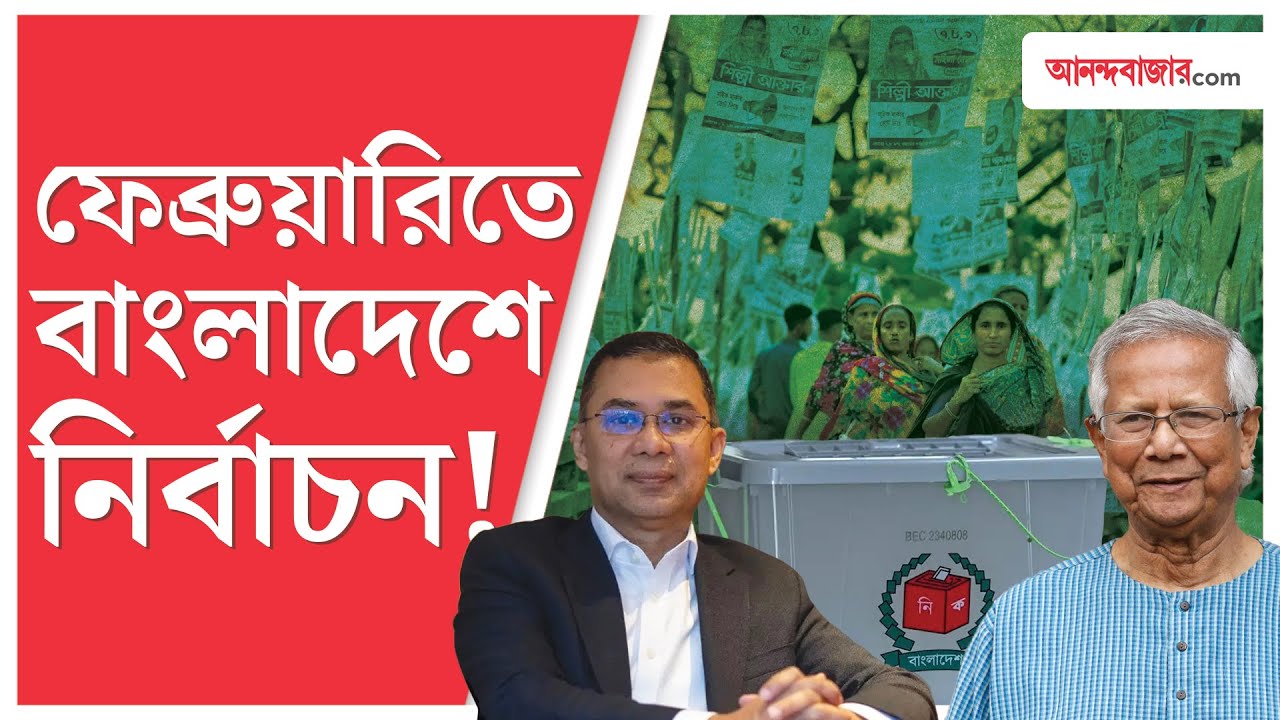 তারেক রহমান দেশে ফিরছেন? যৌথ বিবৃতিতে ফেব্রুয়ারিতে নির্বাচনের উল্লেখ | Yunus Tarique Rahaman Meet