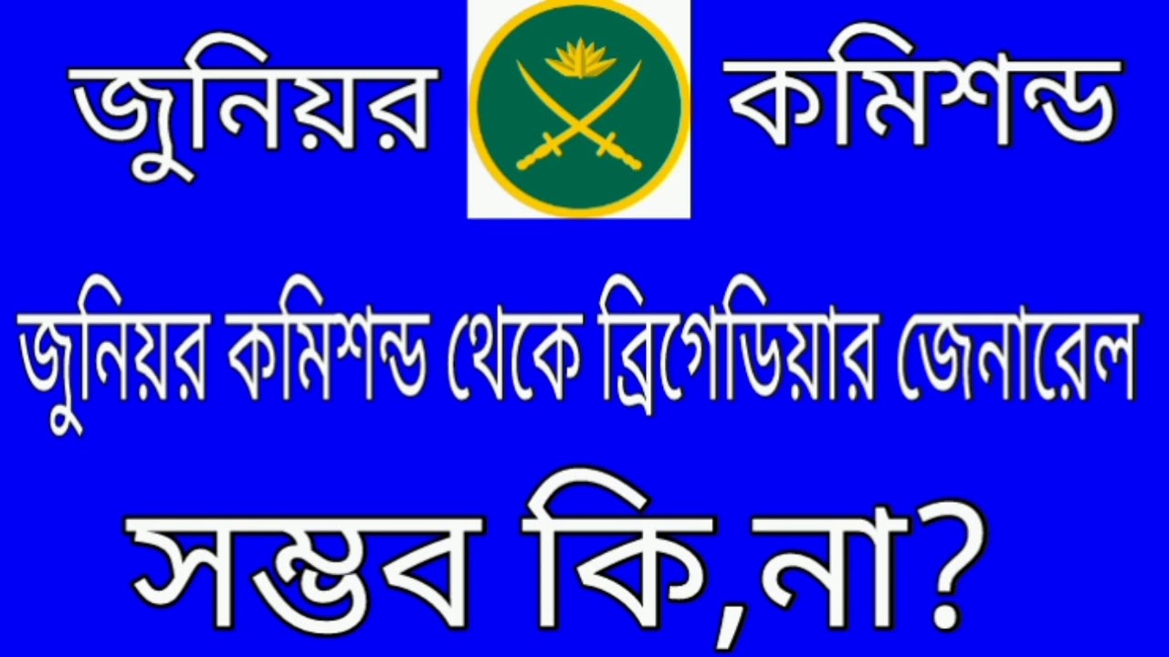 Junior Commissioned officer job circular 2020/ Army warrant officer job circular 2020 / Army rank...