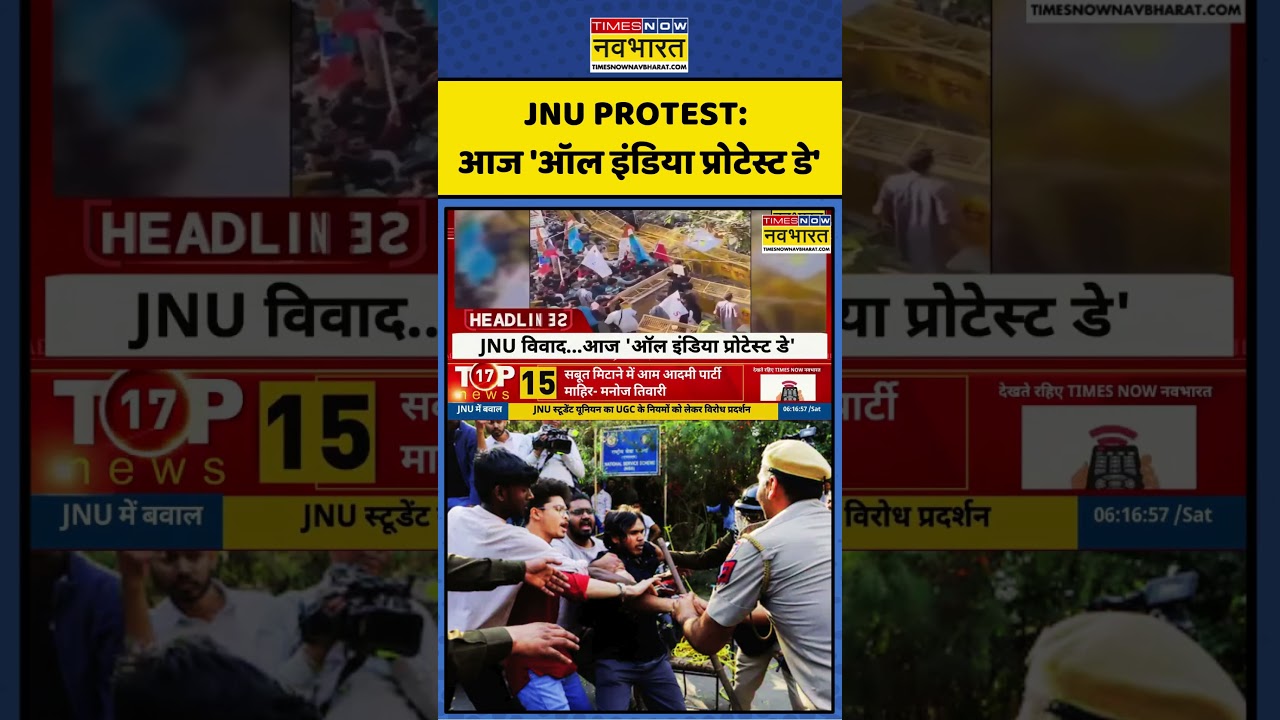 JNU Protest: आज All India Protest Day | Headlines | 28th February 2026 | #ytshorts #trending #viral
