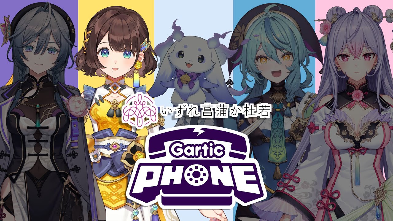 【Gartic Phone】あやかきで1番絵が上手い人の枠です【司賀りこ/にじさんじ】
