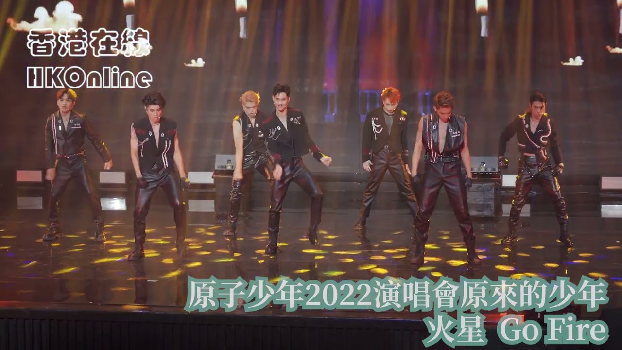 原子少年2022演唱會原來的少年　火星  Go Fire