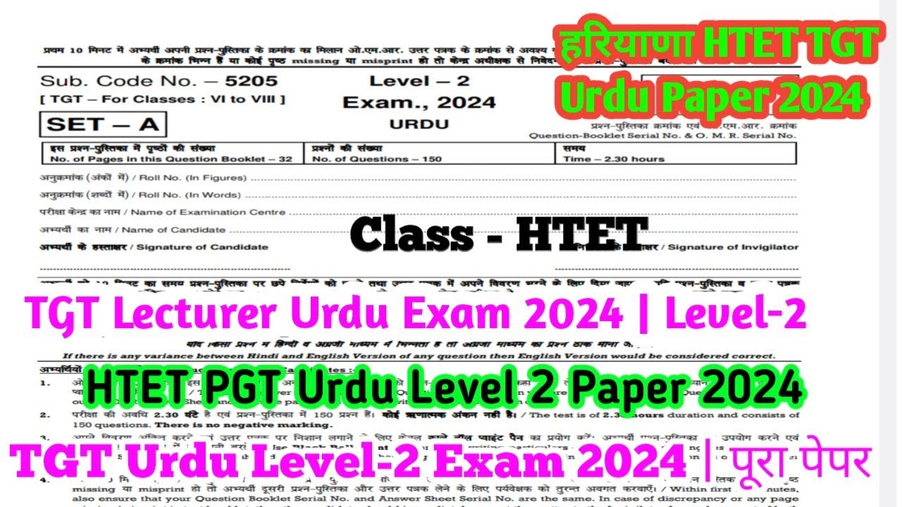 HTET TGT Urdu Level 2 Paper Solution 2024 | पूरी Answer Key और व्याख्या  HTET 2024 Old paper 