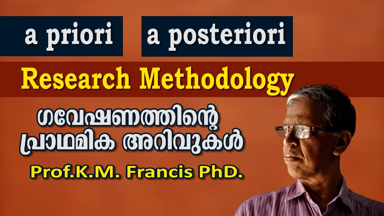 a priori  a posteriori.  Research Methodology.  ഗവേഷണത്തിന്റെ പ്രാഥമിക അറിവുകള്‍. #kmfrancis
