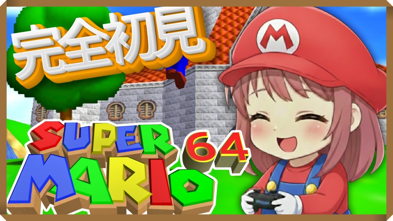 【完全初見】名作