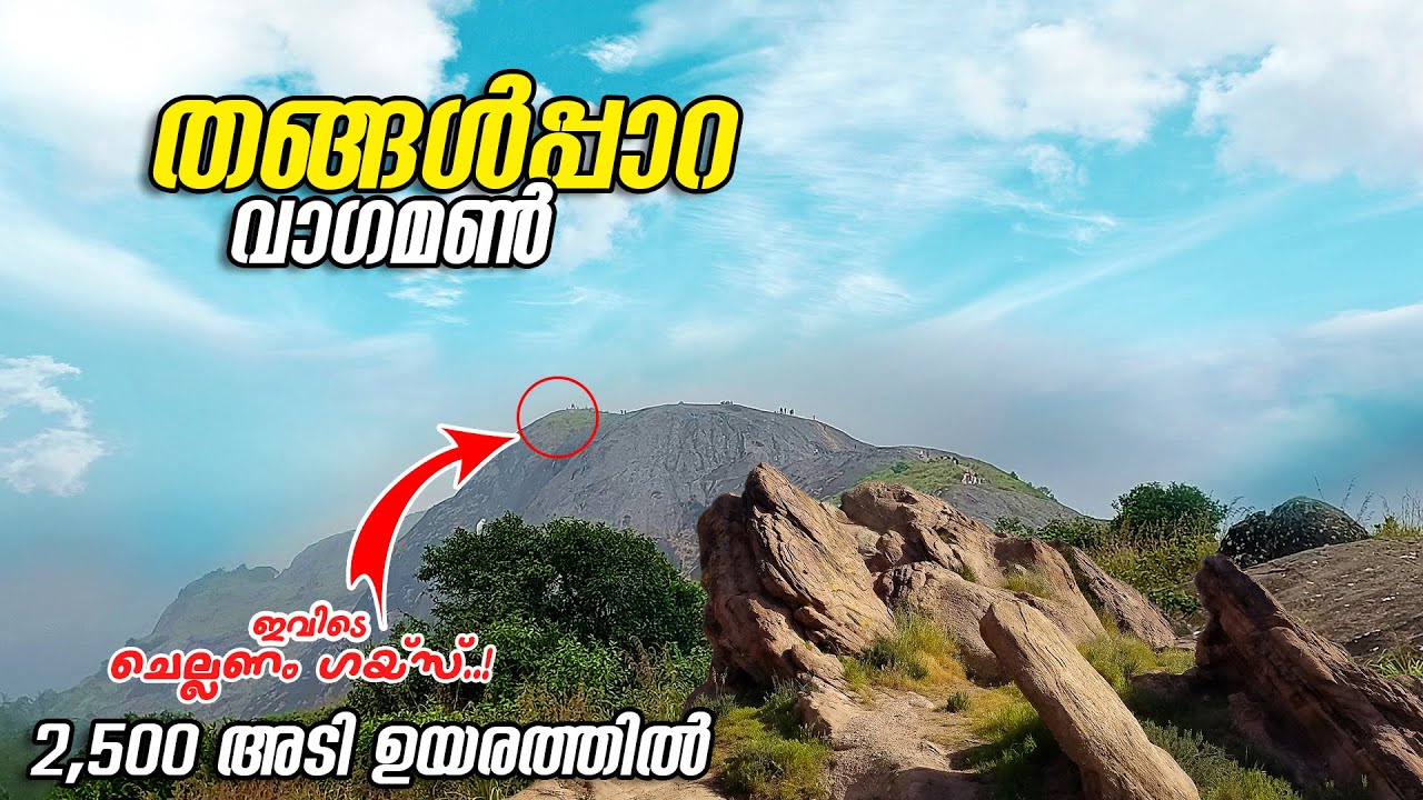 Thangal para Vagamon 🔥🔥 | History of Thangal para | Kolahalamedu | വാഗമൺ തങ്ങൾ പാറ
