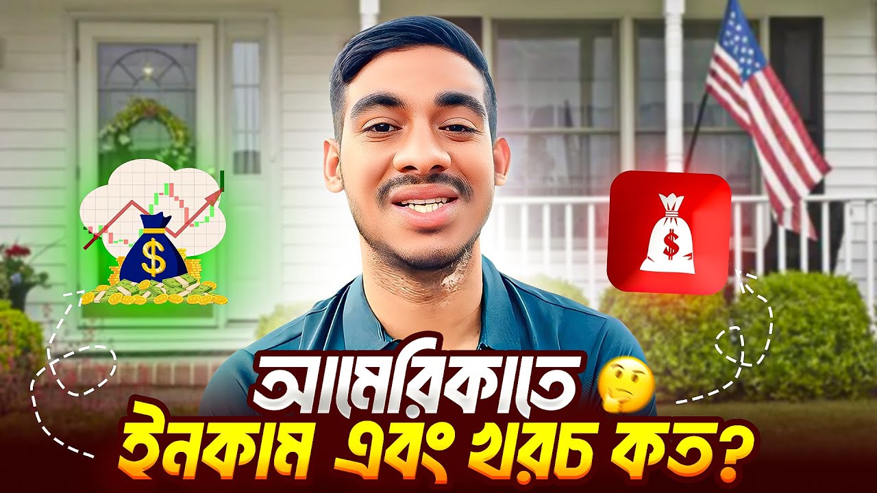 আমেরিকাতে ইনকাম এবং খরচ কত? | Earning and Expenses in America Explained | 2025